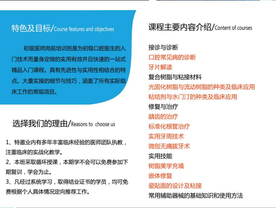 口腔初级医师岗前培训1-2.png