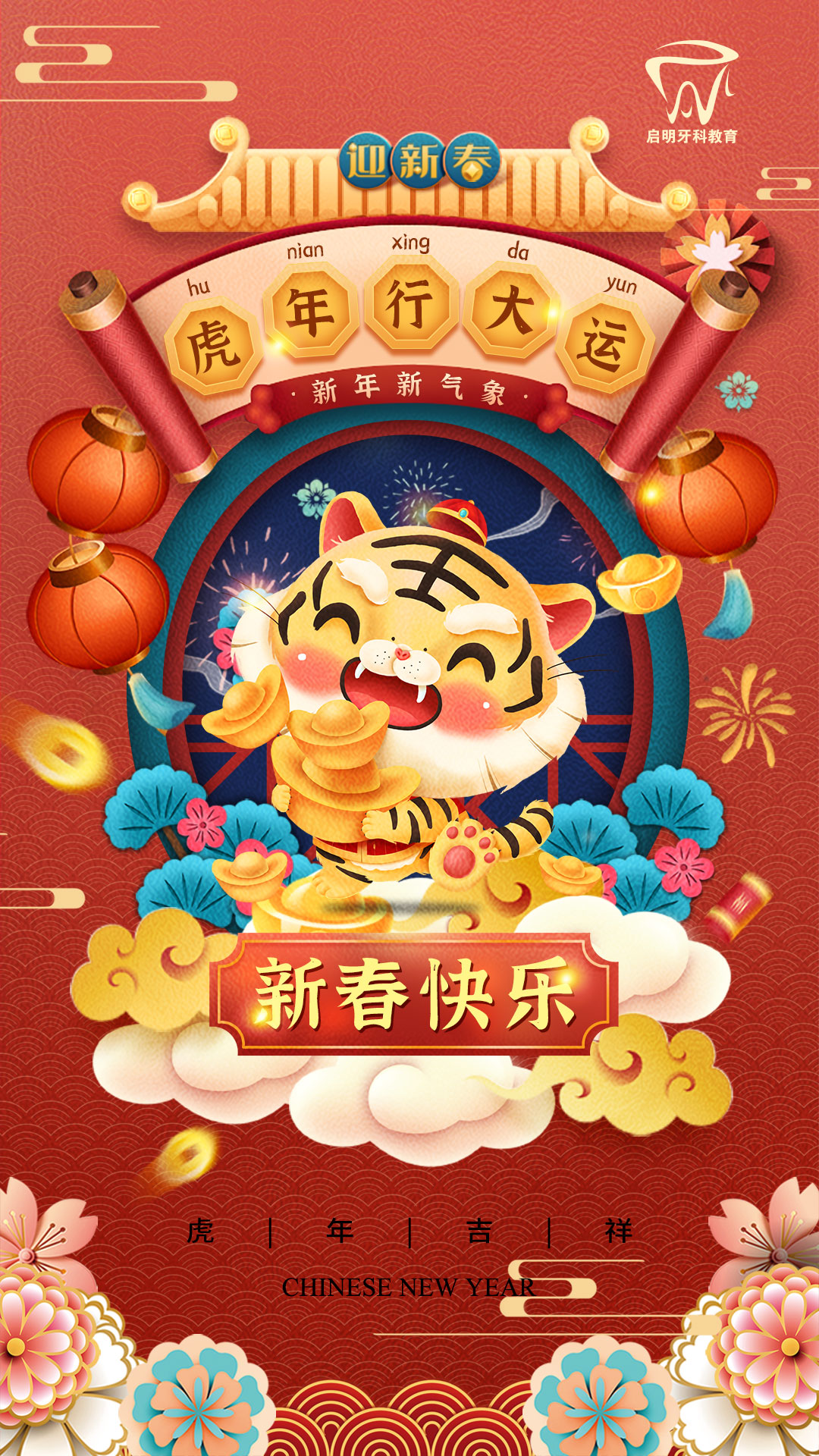 虎年.jpg